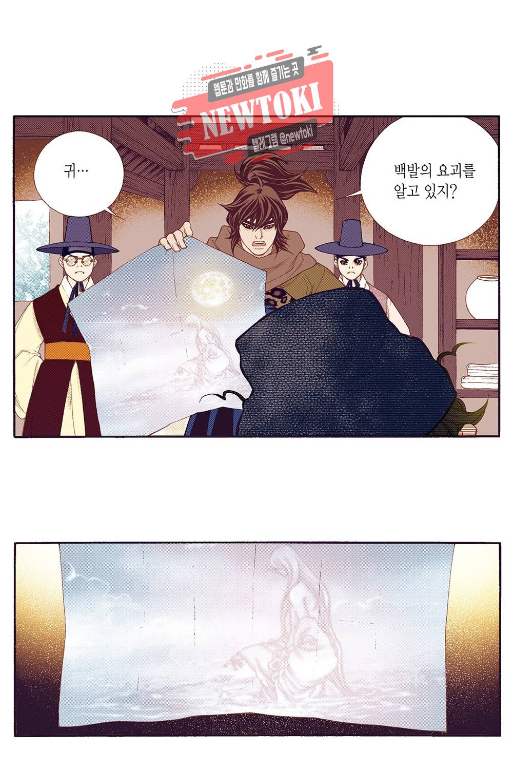 밤을 걷는 선비 62화 8
