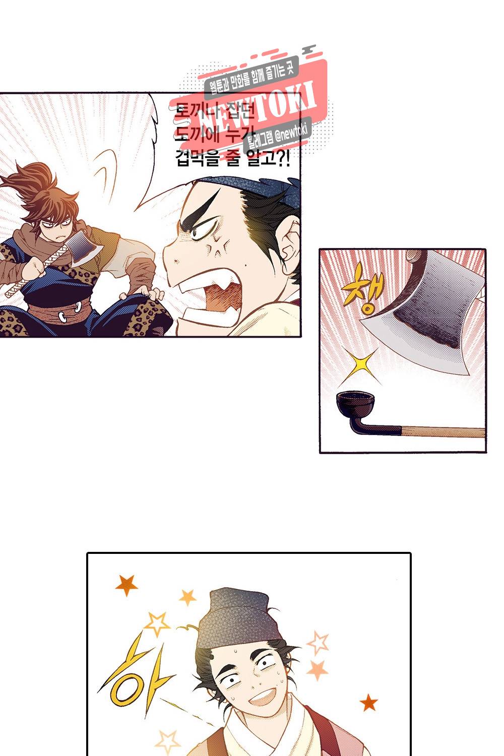 밤을 걷는 선비 62화 9