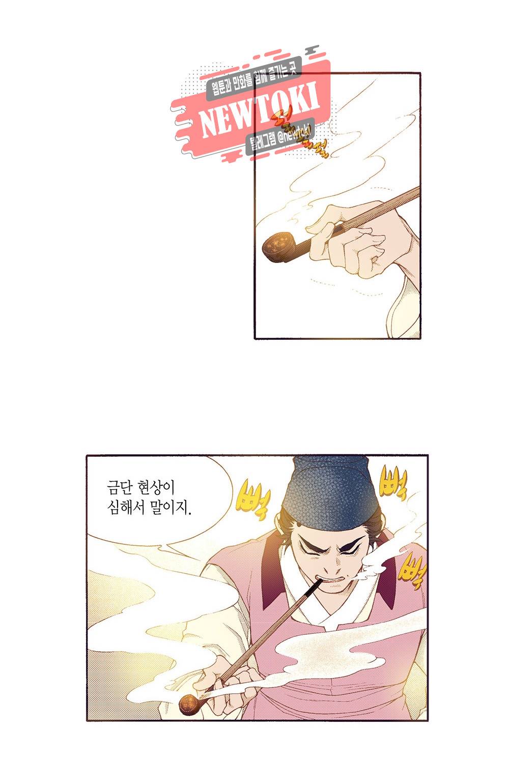 밤을 걷는 선비 62화 12