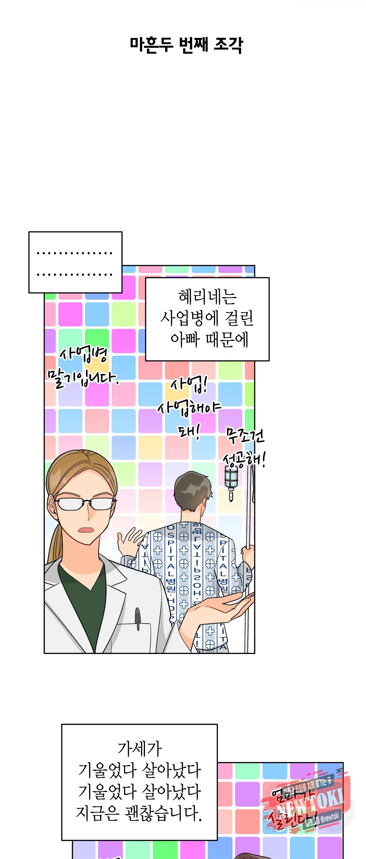 황홀한 치킨 42화 3
