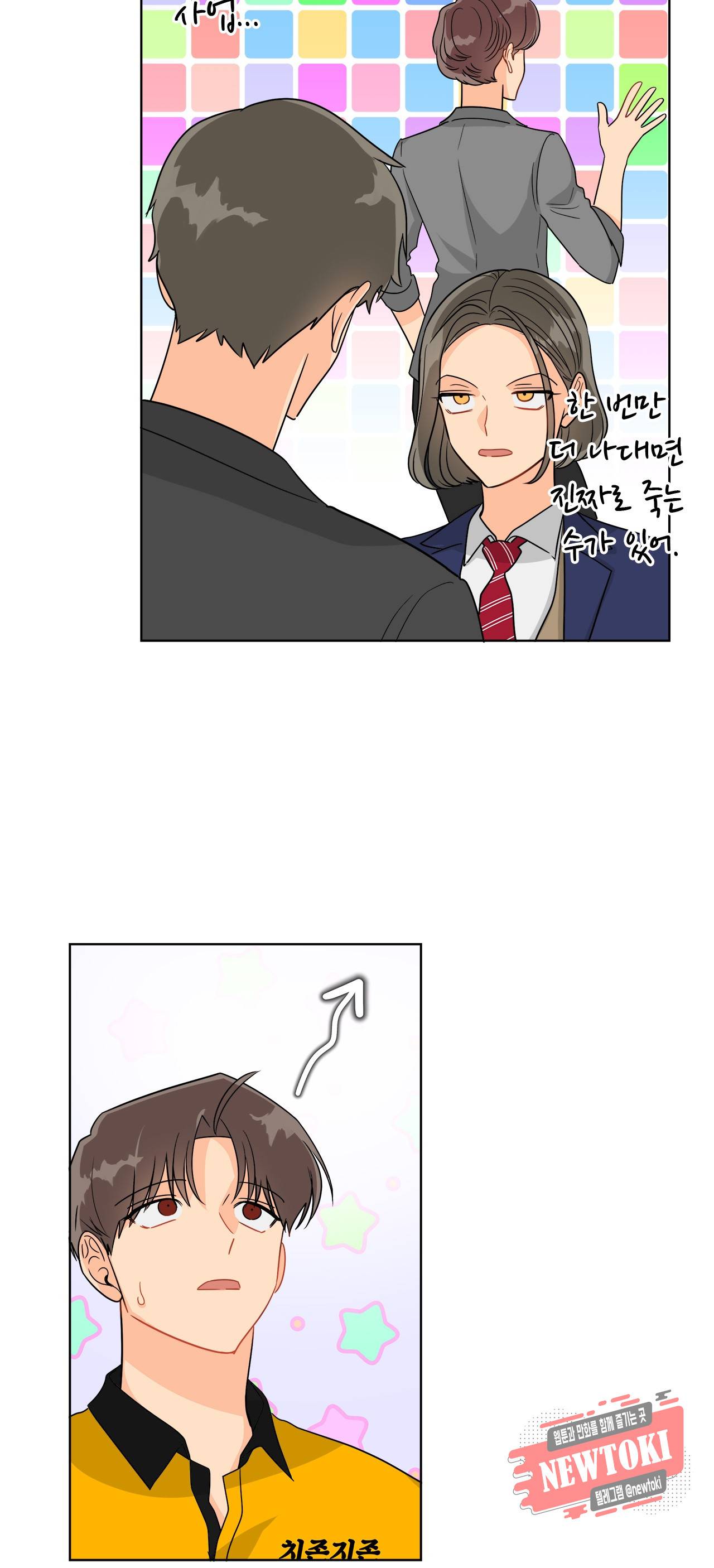 황홀한 치킨 42화 4