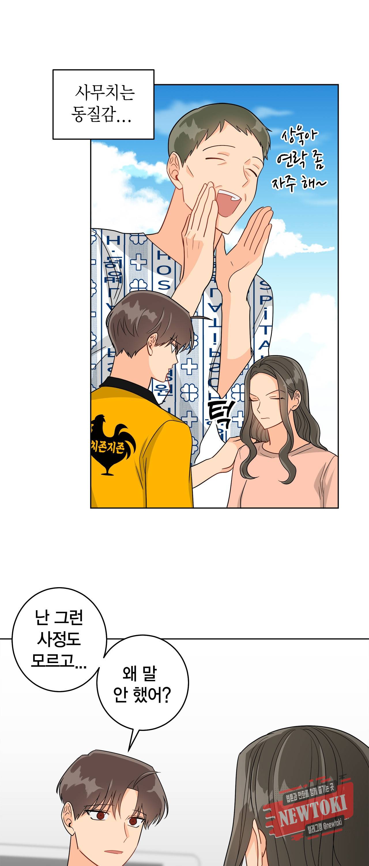 황홀한 치킨 42화 5