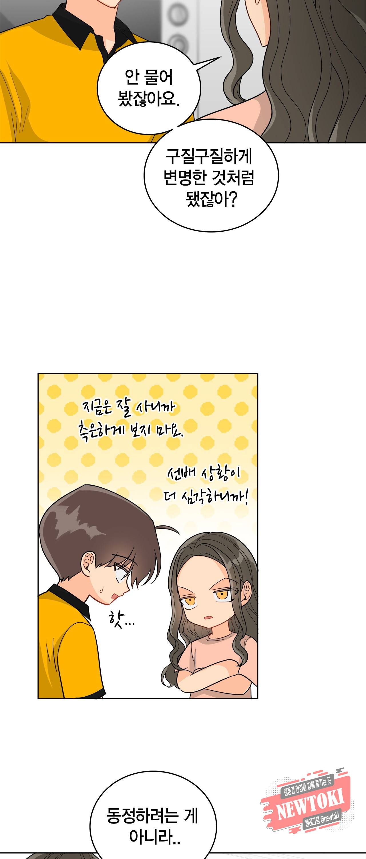 황홀한 치킨 42화 6