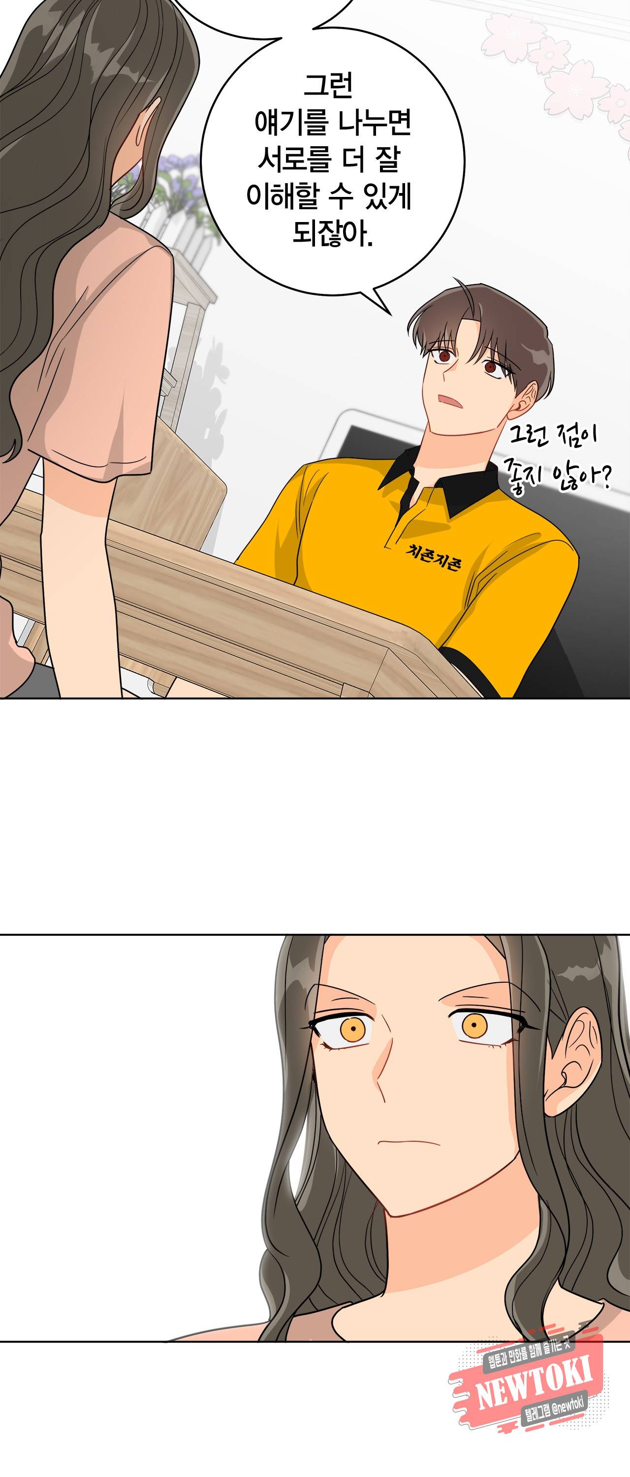 황홀한 치킨 42화 7
