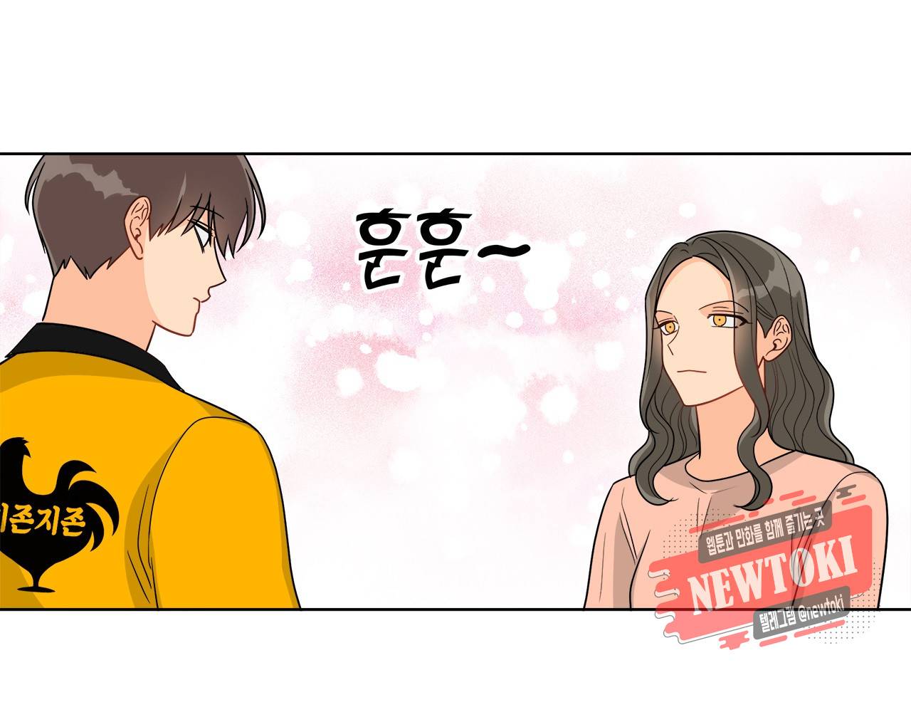황홀한 치킨 42화 8