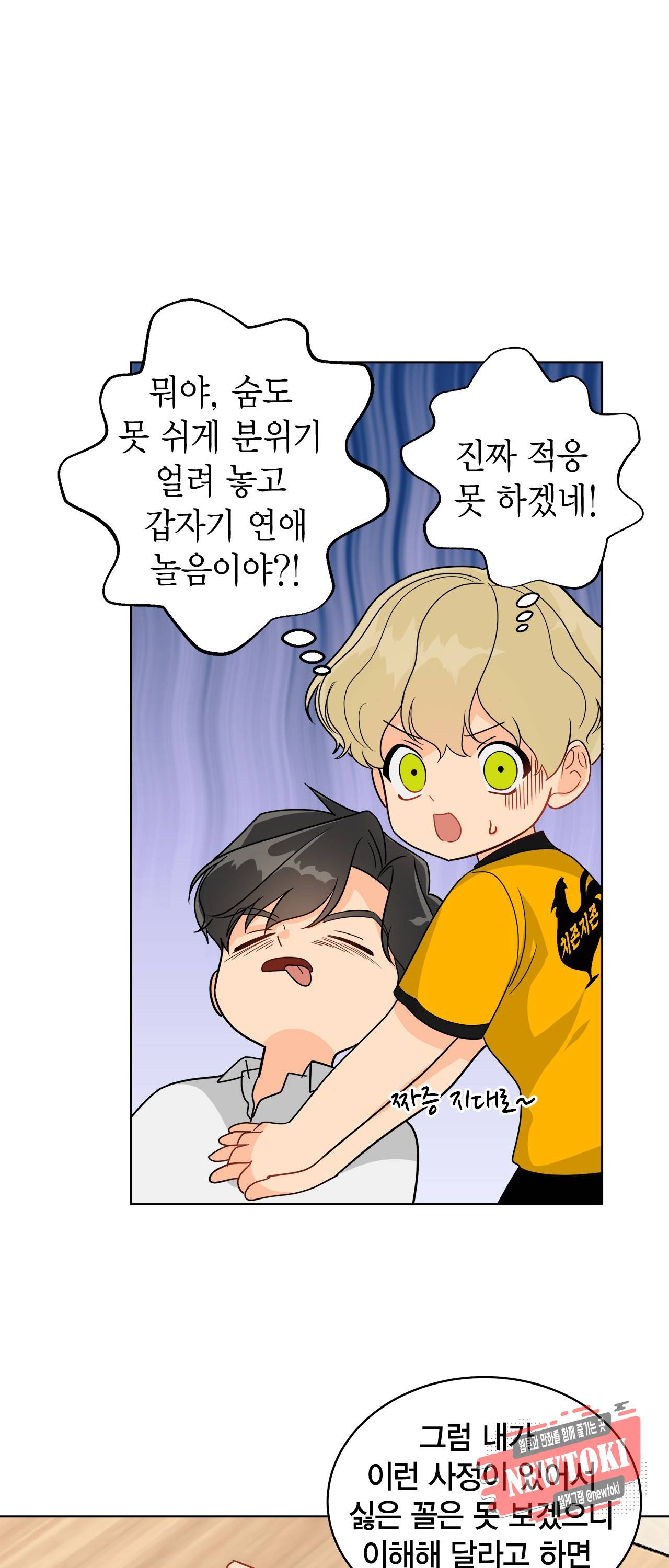 황홀한 치킨 42화 9