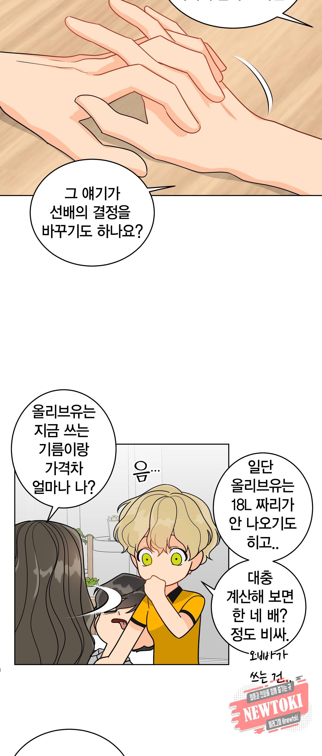 황홀한 치킨 42화 10