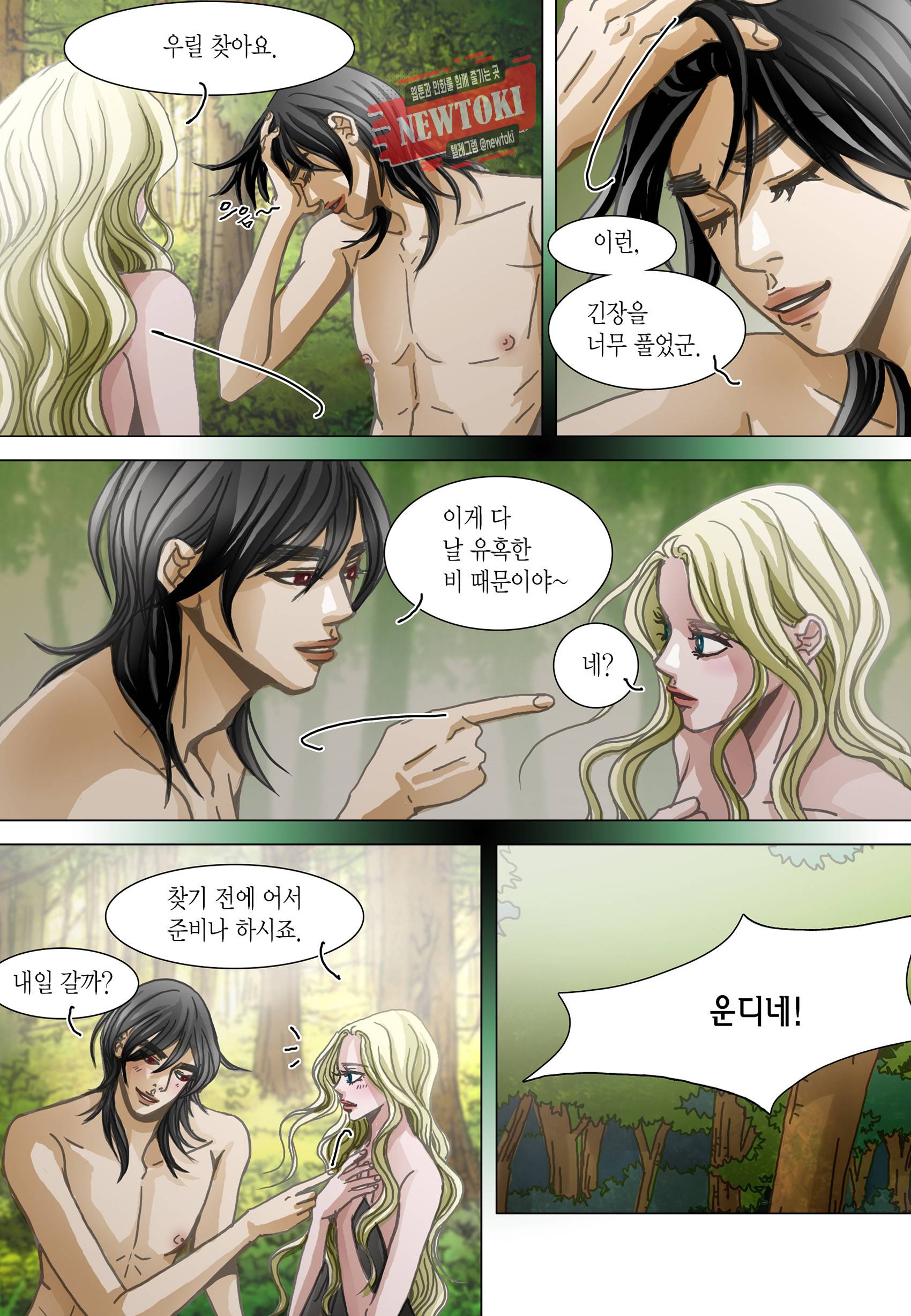 군주의 여인(컬러연재) 84화 4