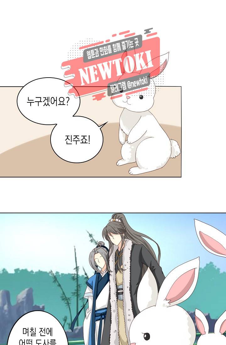 그 사람을 조심하세요 42화 2