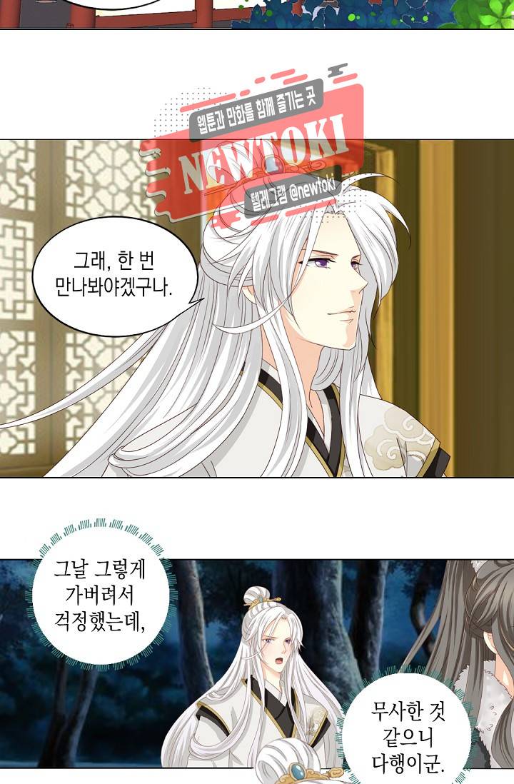 그 사람을 조심하세요 42화 5