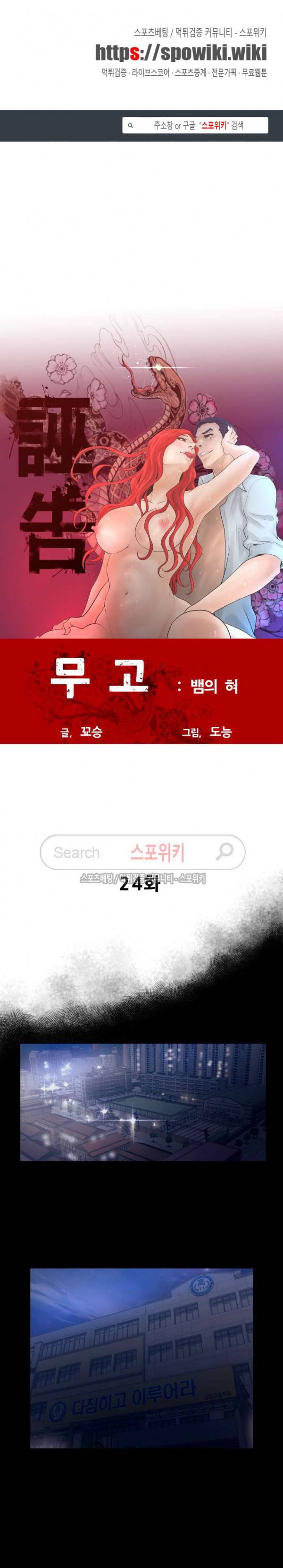 무고 24화 1
