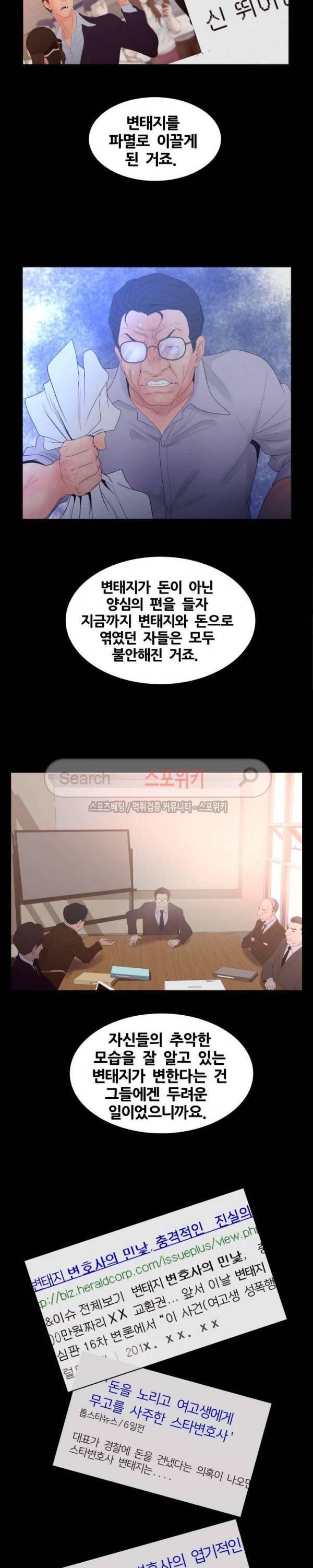 무고 24화 5