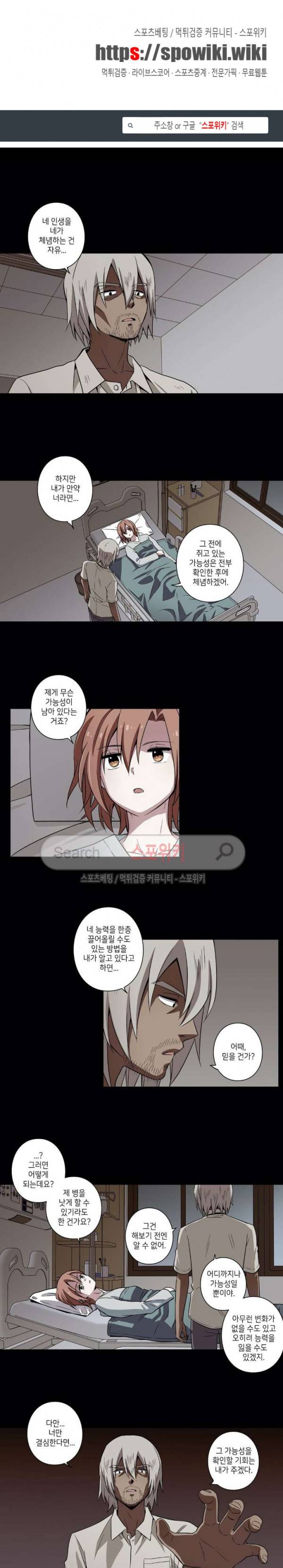 왓치가이 28화 1