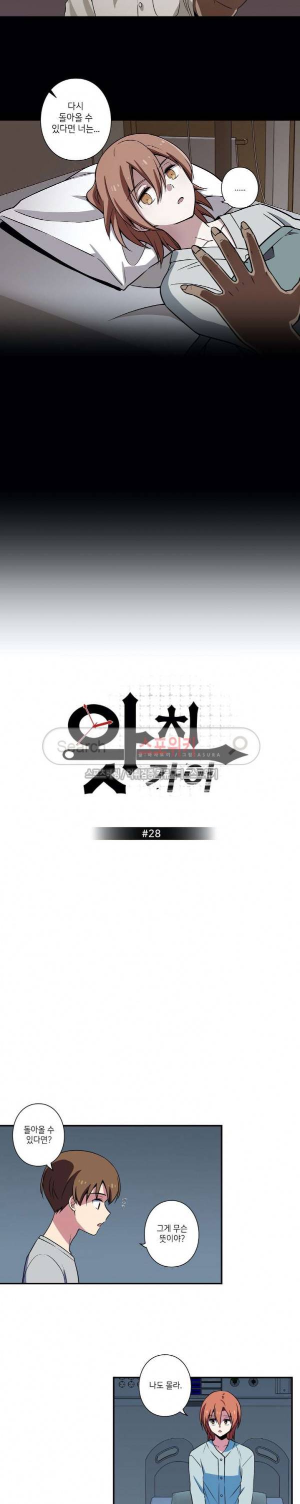 왓치가이 28화 2