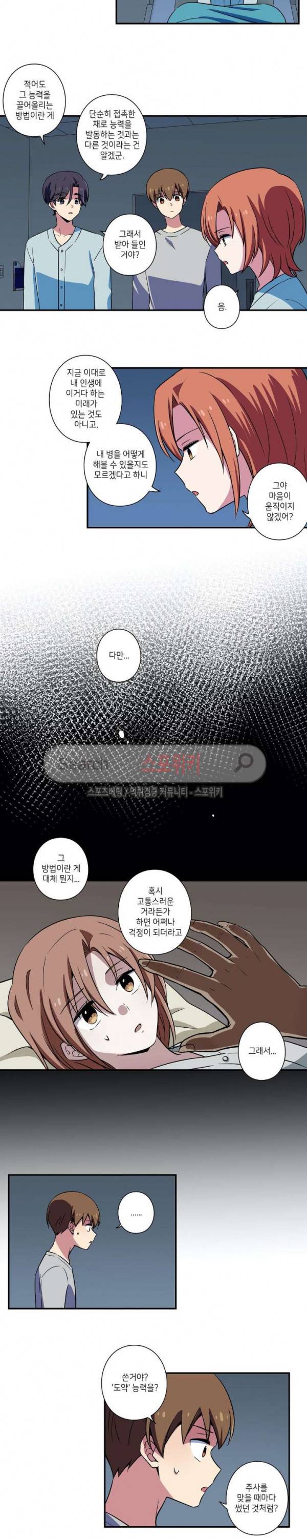 왓치가이 28화 3