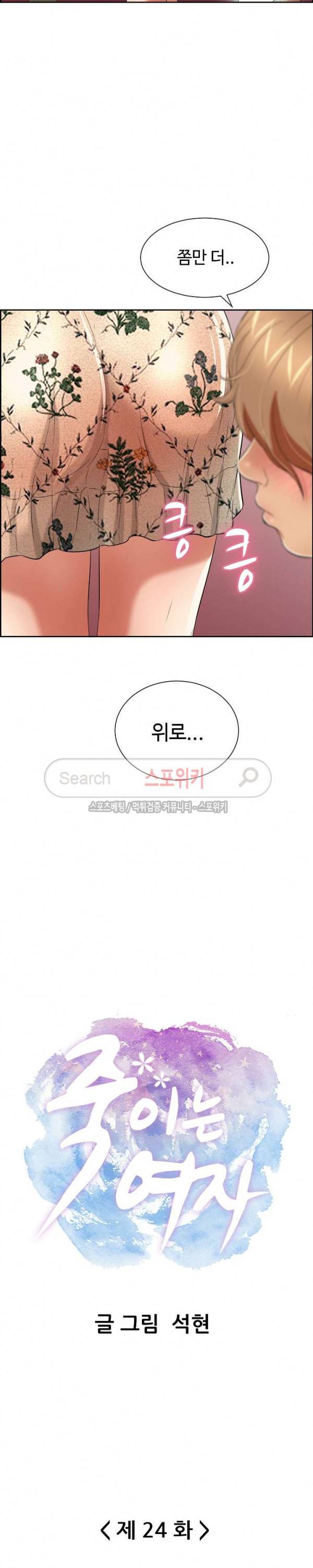 죽이는 여자 24화 2