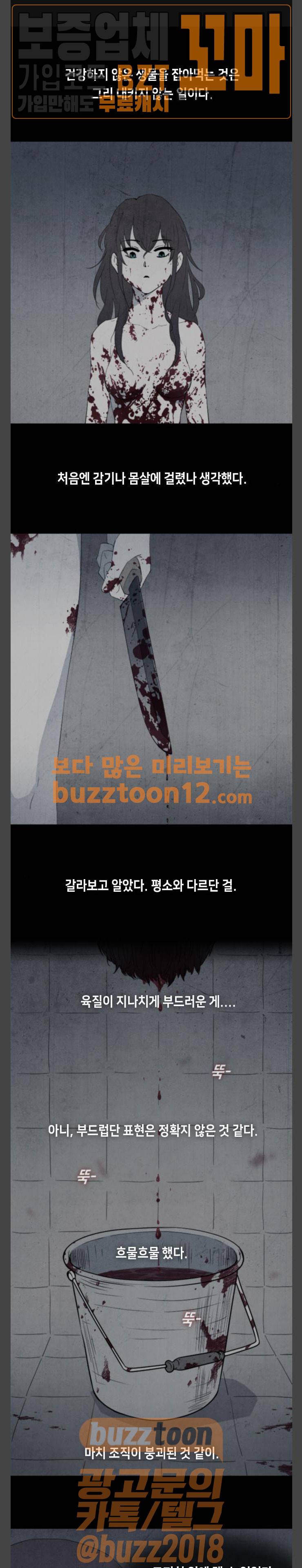 피와 살 02 프롤로그 2 1