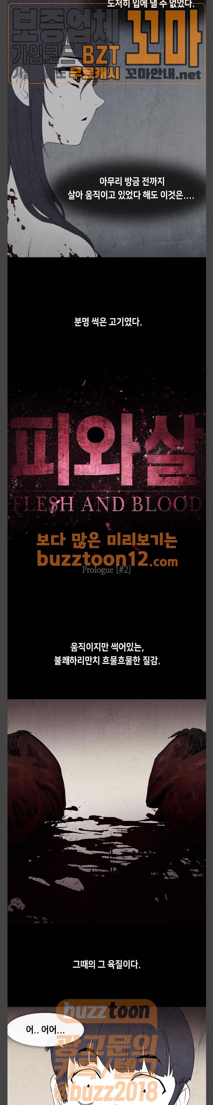 피와 살 02 프롤로그 2 2
