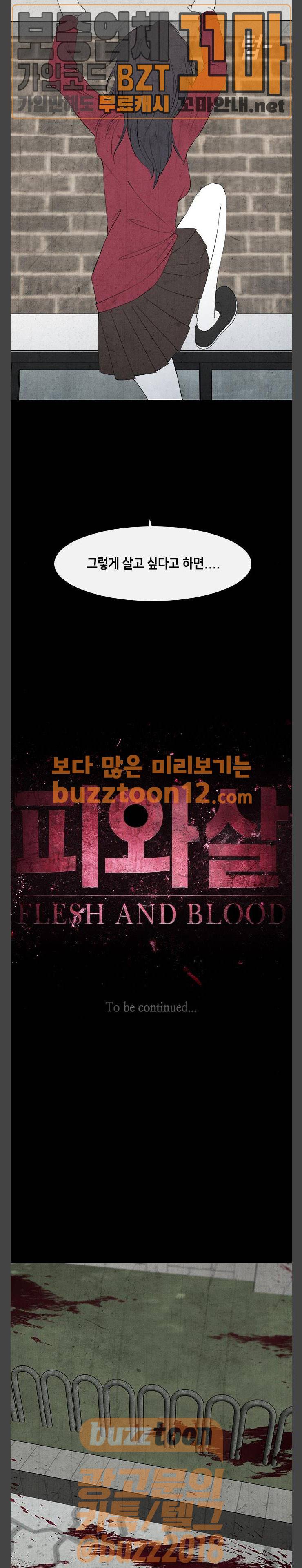 피와 살 02 프롤로그 2 15