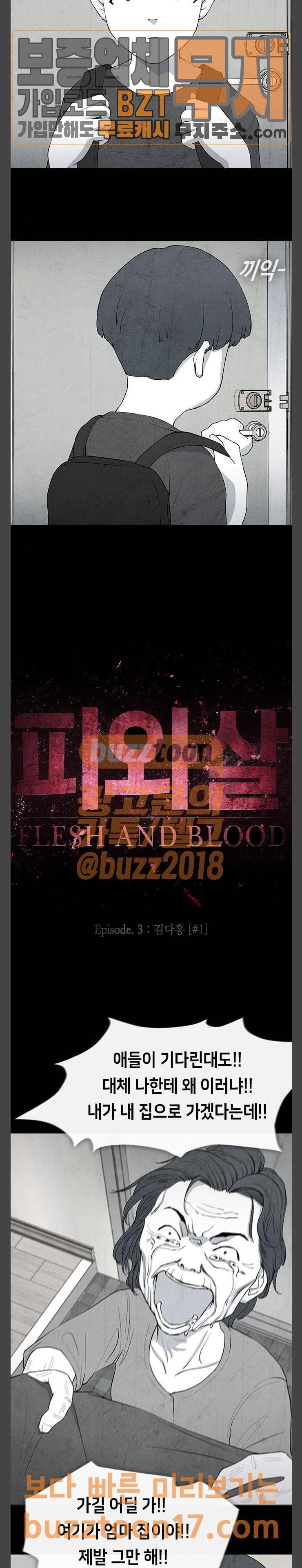 피와 살 17 김다홍 1 3