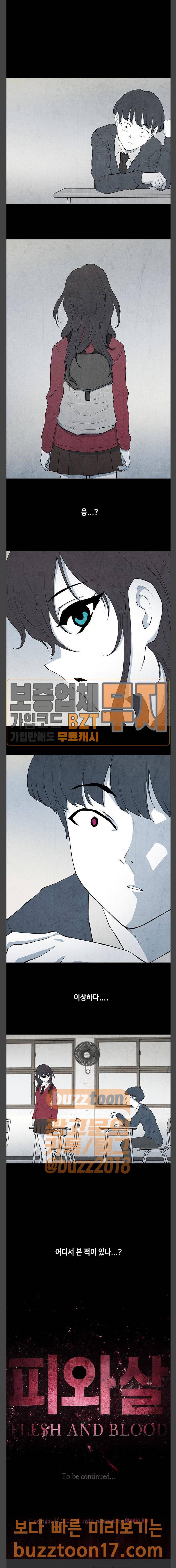 피와 살 17 김다홍 1 17