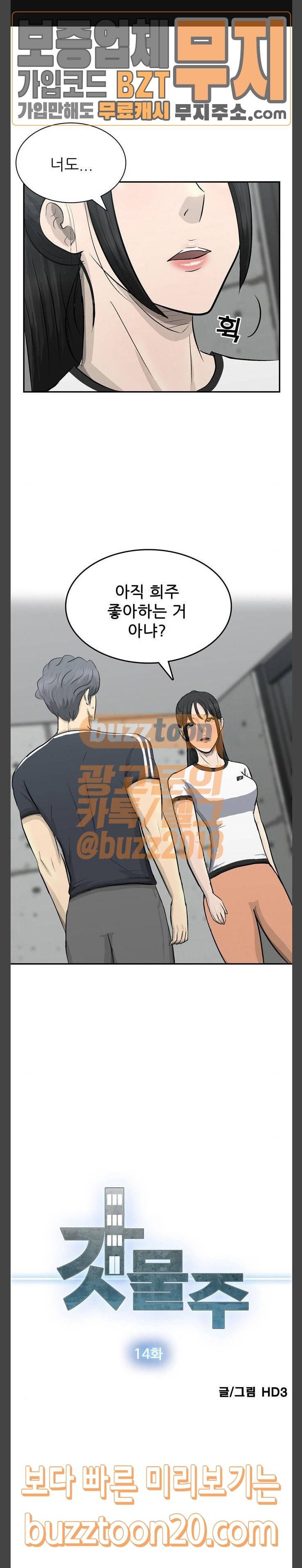 갓물주 14화 1