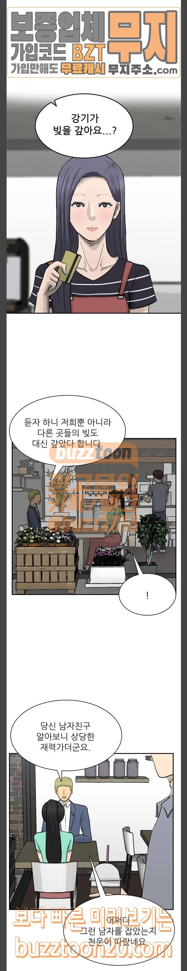 갓물주 14화 7