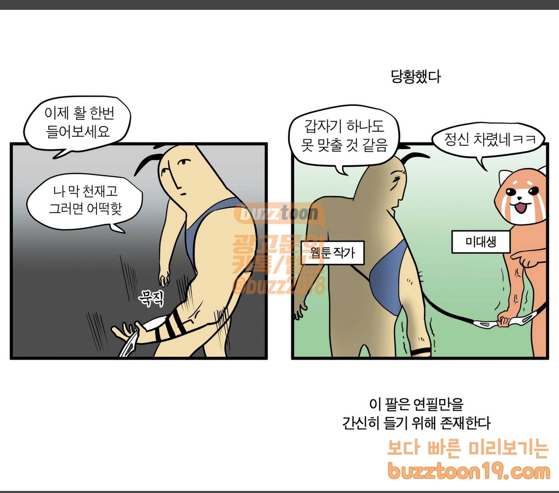 모죠의 일지 활 쏘는 만화 3