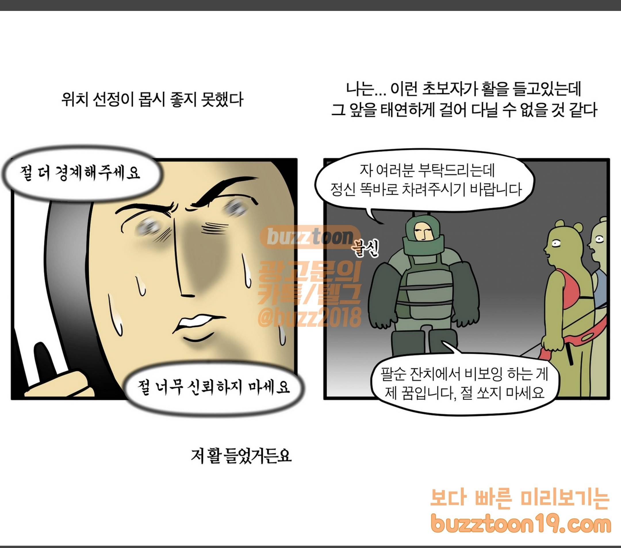 모죠의 일지 활 쏘는 만화 5