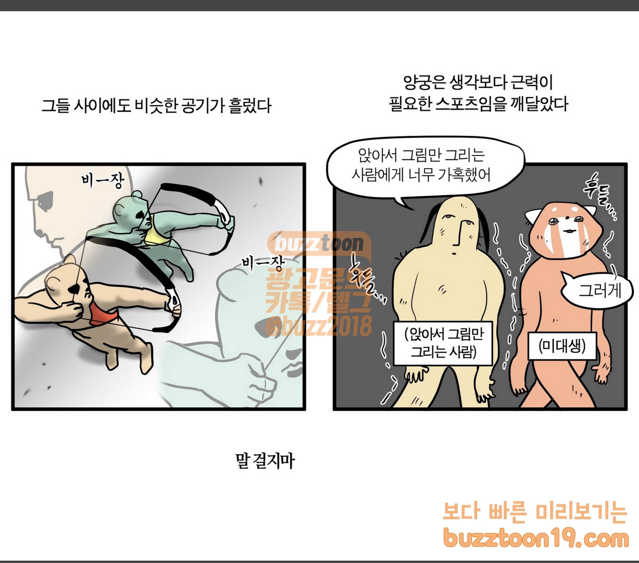 모죠의 일지 활 쏘는 만화 12