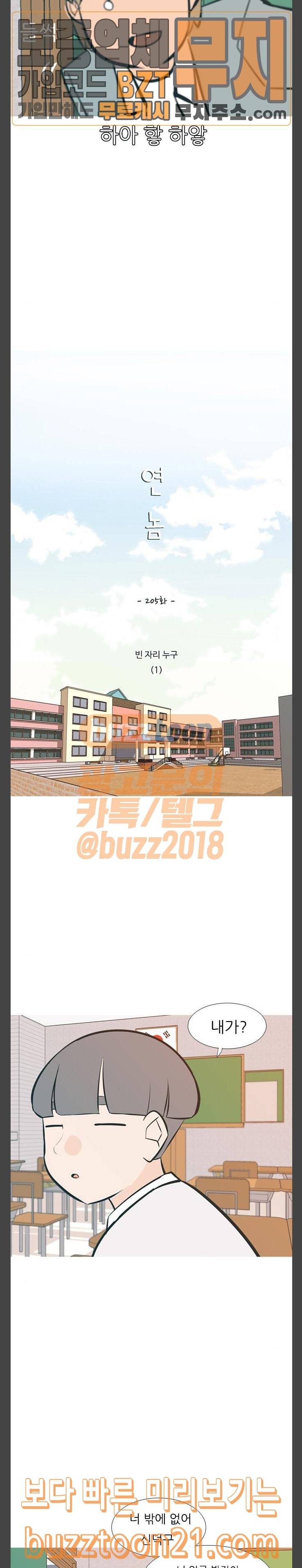 연놈 205화 빈 자리 누구 4