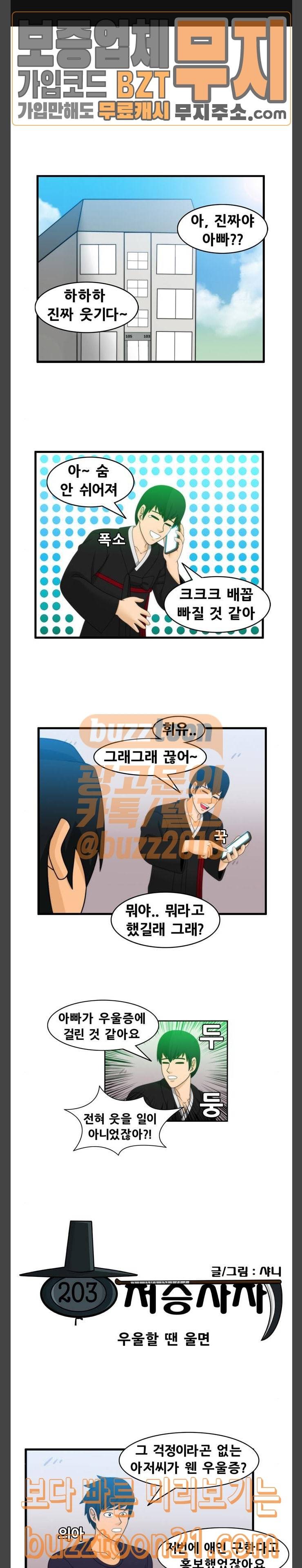 203호 저승사자 2 49화 우울할 땐 울면 1