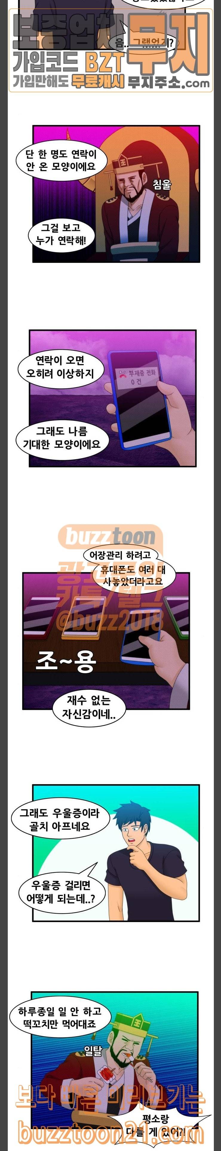 203호 저승사자 2 49화 우울할 땐 울면 2