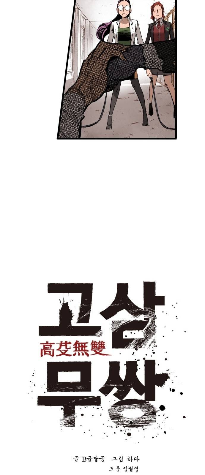고삼무쌍 네이버 13화 3