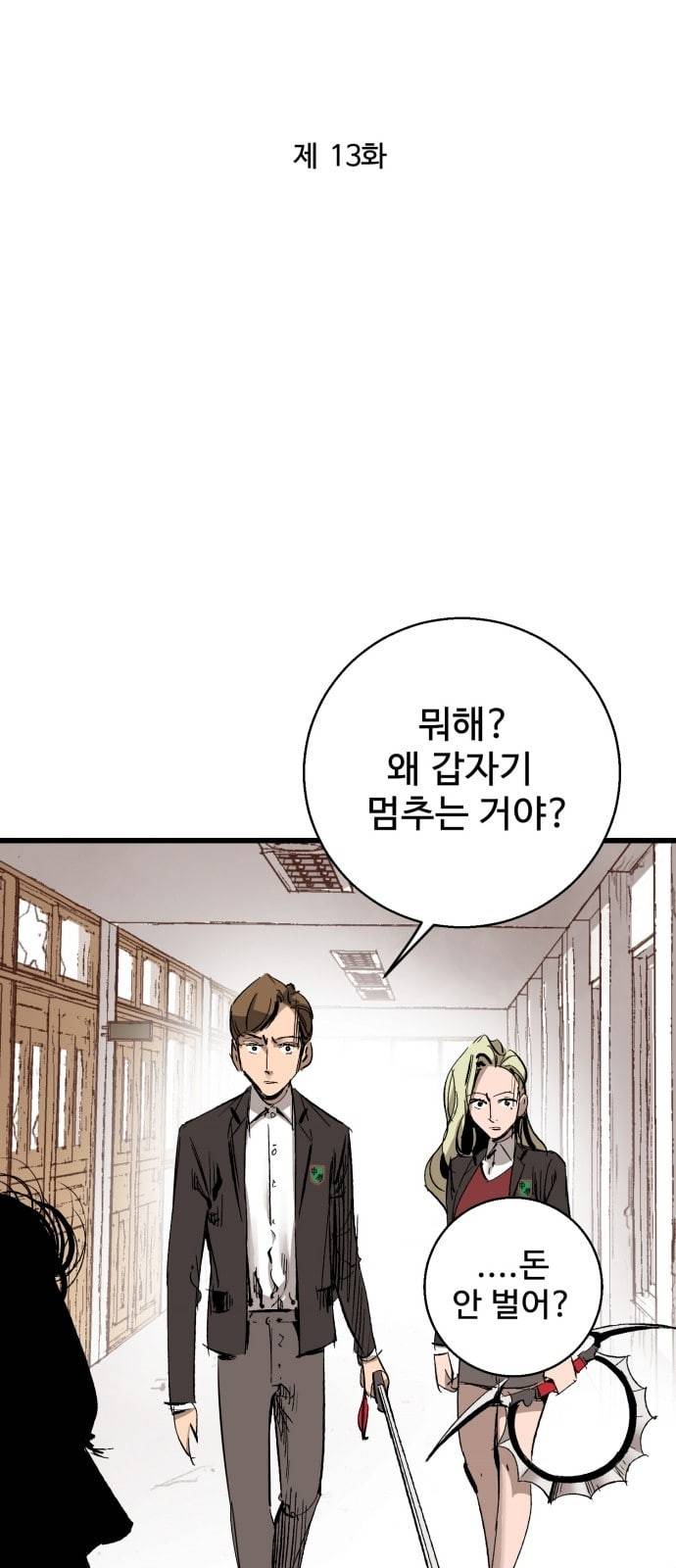 고삼무쌍 네이버 13화 4