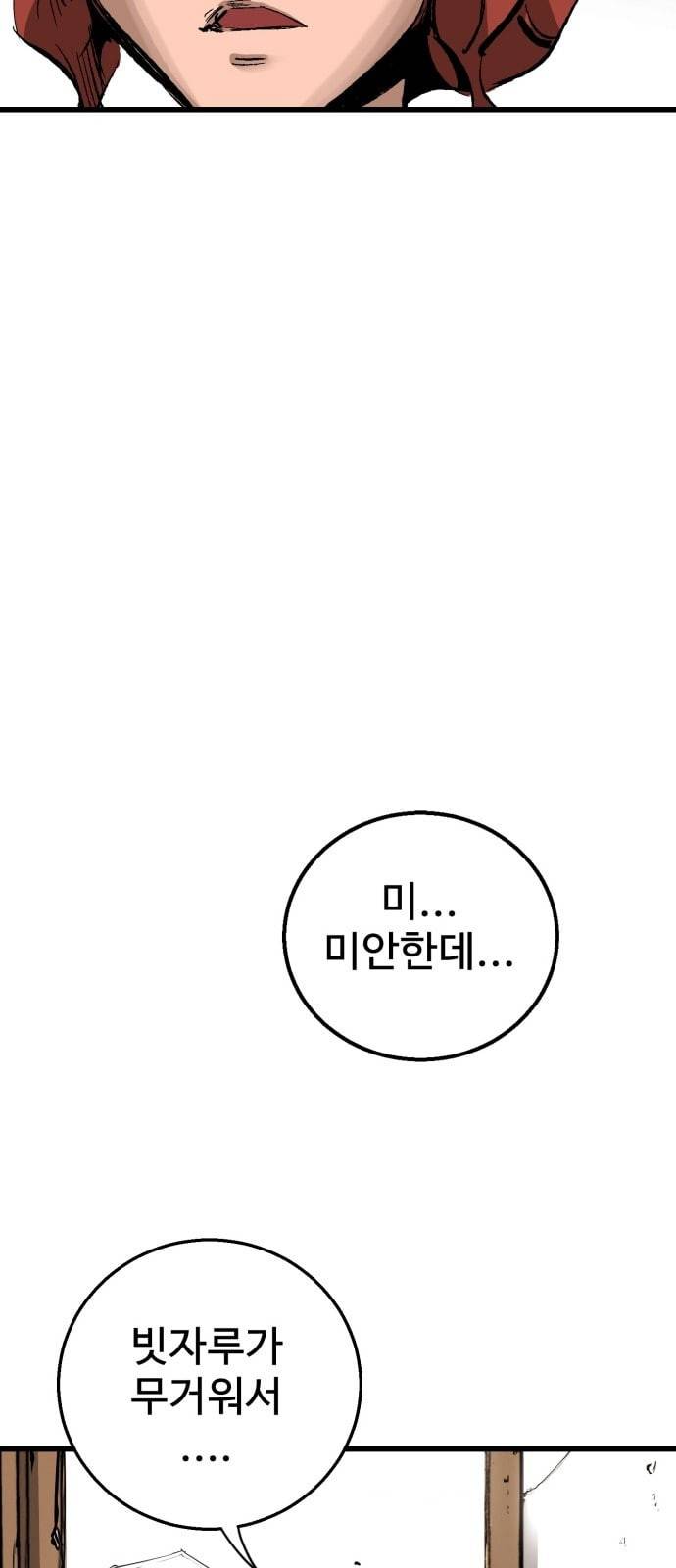 고삼무쌍 네이버 13화 69