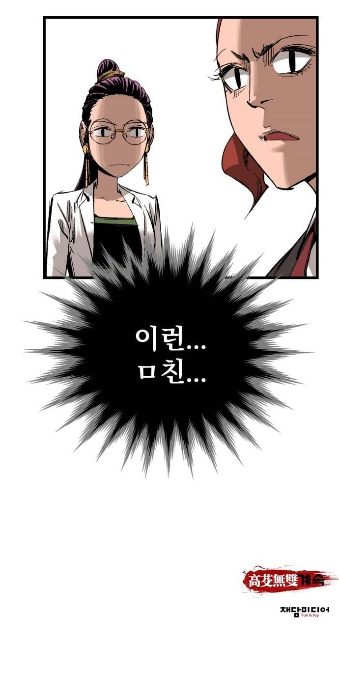 고삼무쌍 네이버 13화 71