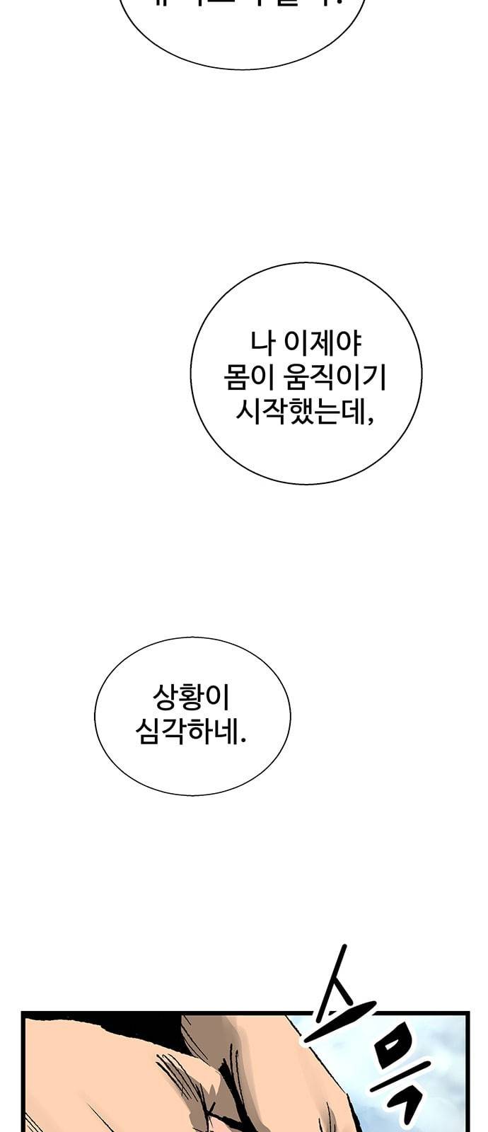 고삼무쌍 네이버 23화 26