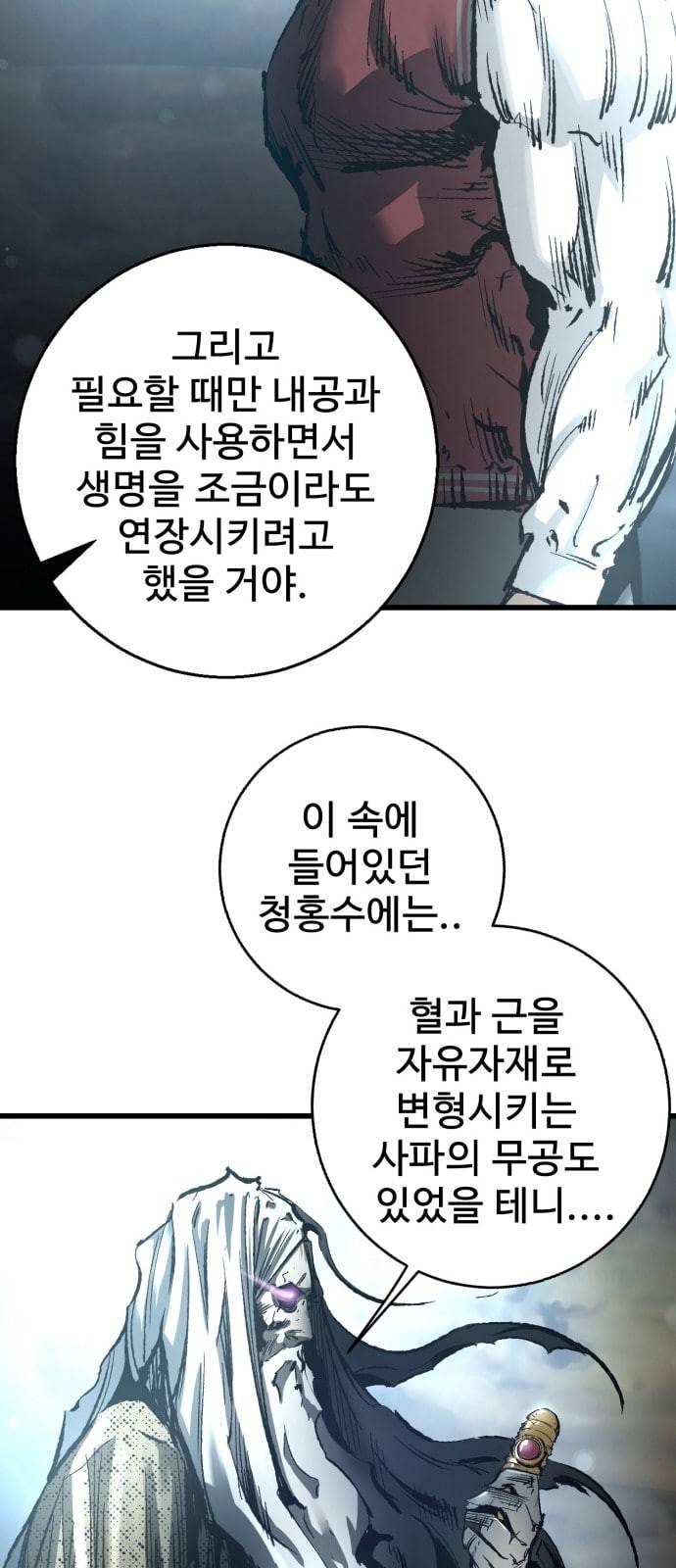고삼무쌍 네이버 23화 43