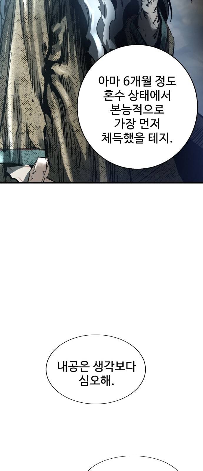 고삼무쌍 네이버 23화 44