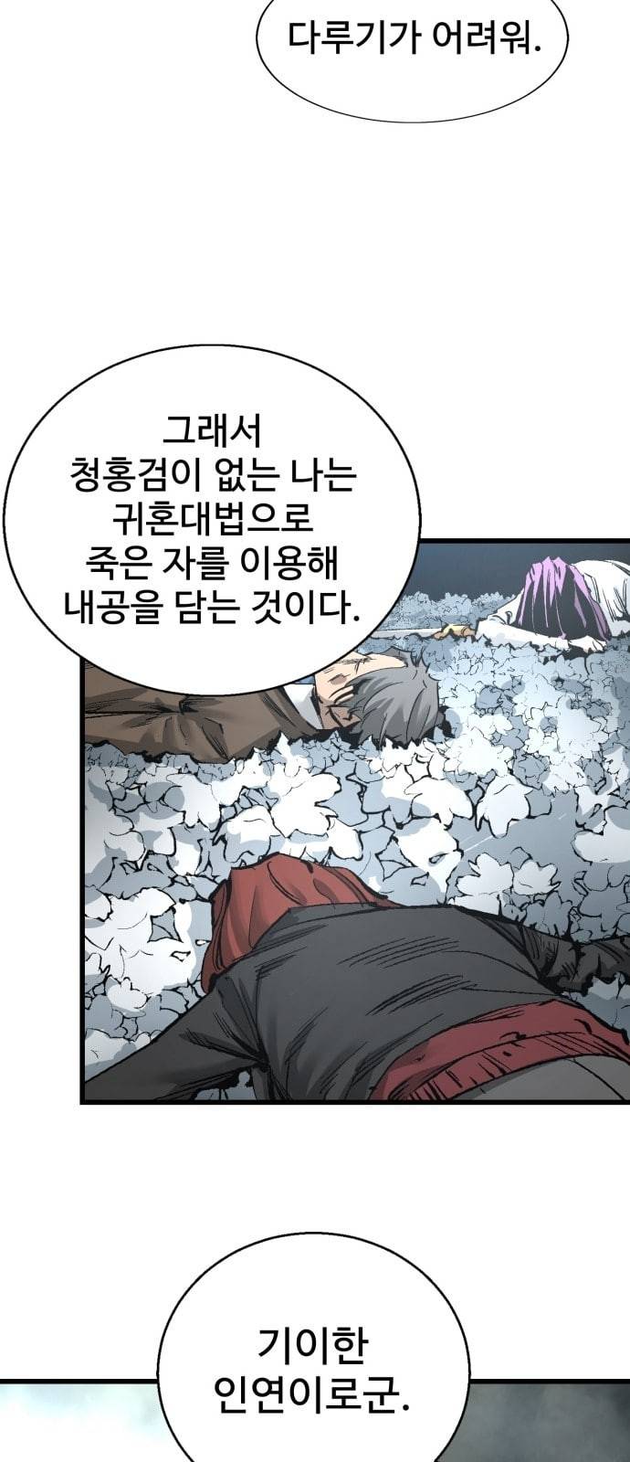 고삼무쌍 네이버 23화 45