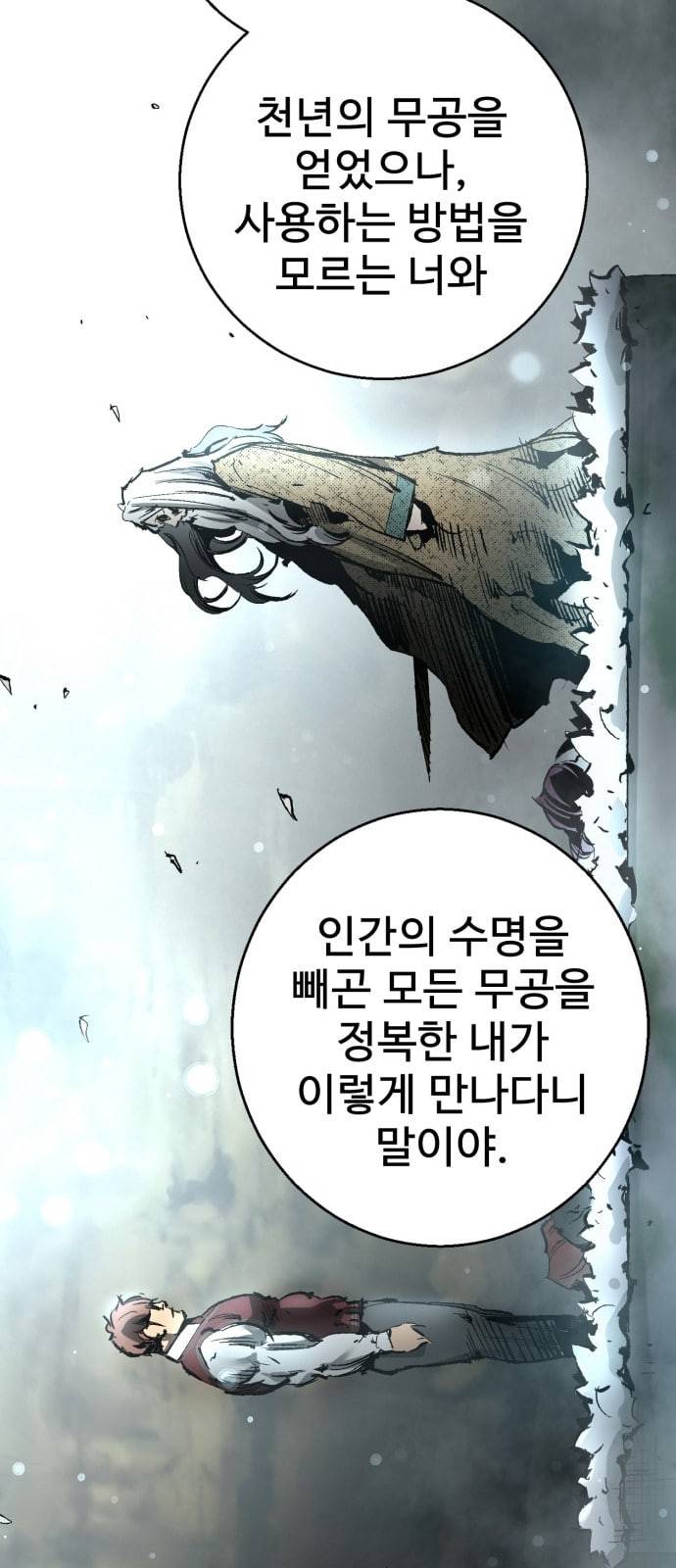고삼무쌍 네이버 23화 46