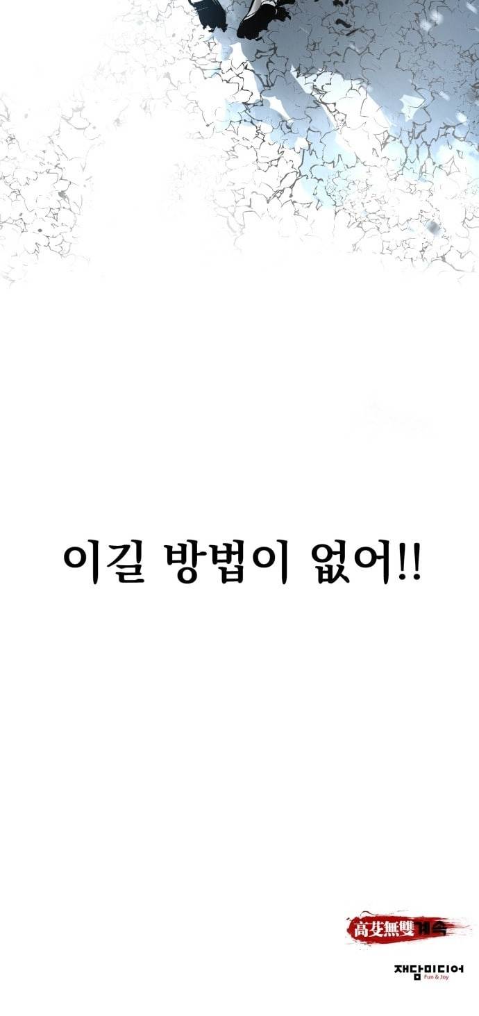 고삼무쌍 네이버 23화 68
