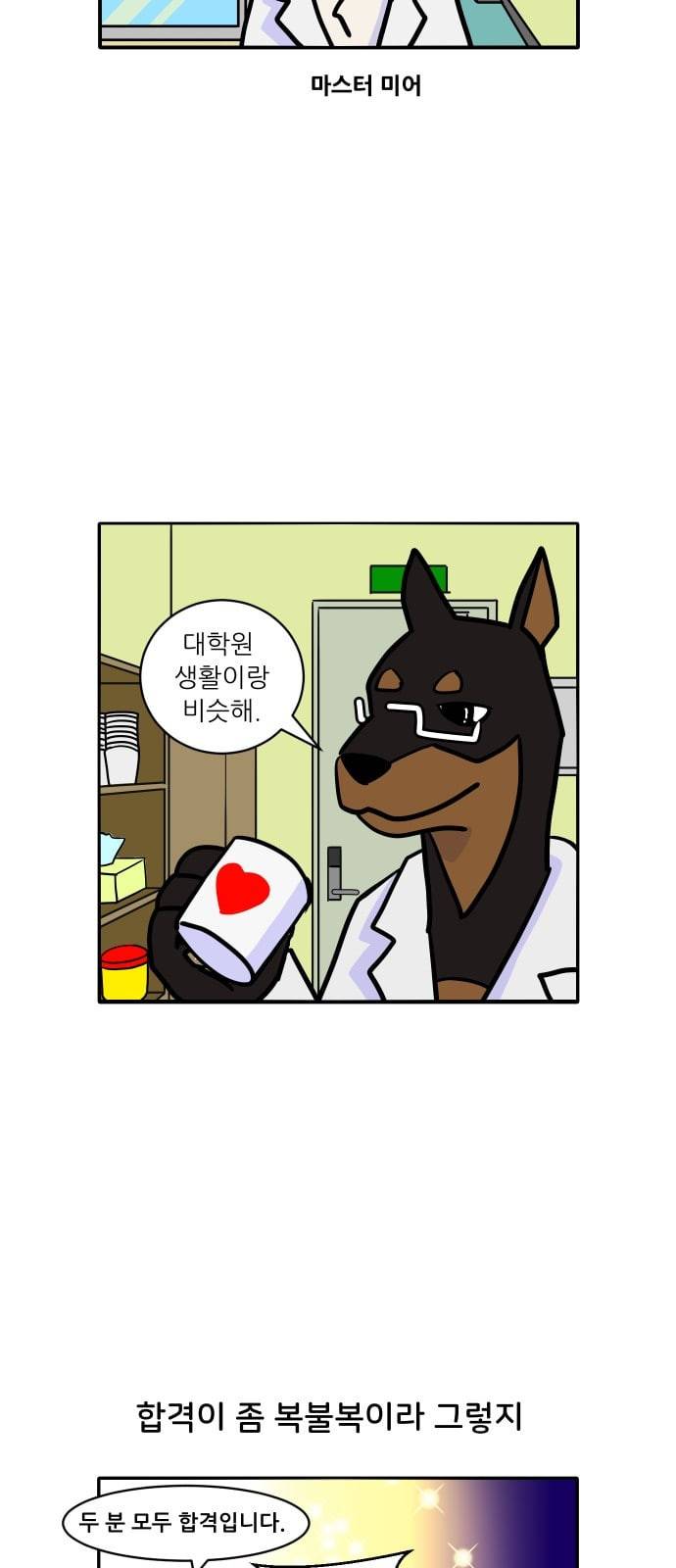 닥터앤닥터 육아일기 1화 닥터베르 4
