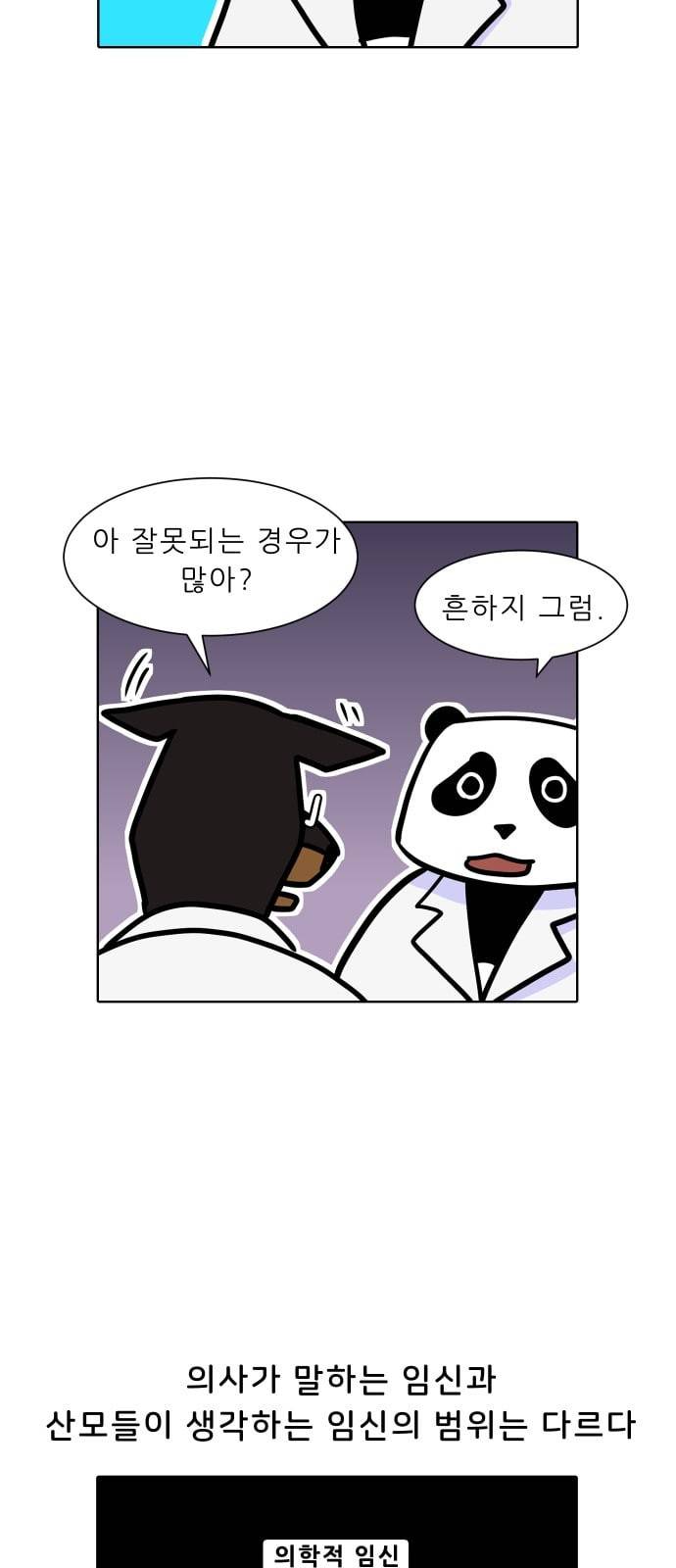 닥터앤닥터 육아일기 11화 안녕 우리 아가 3 3