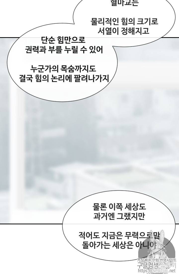마검왕 198화 44