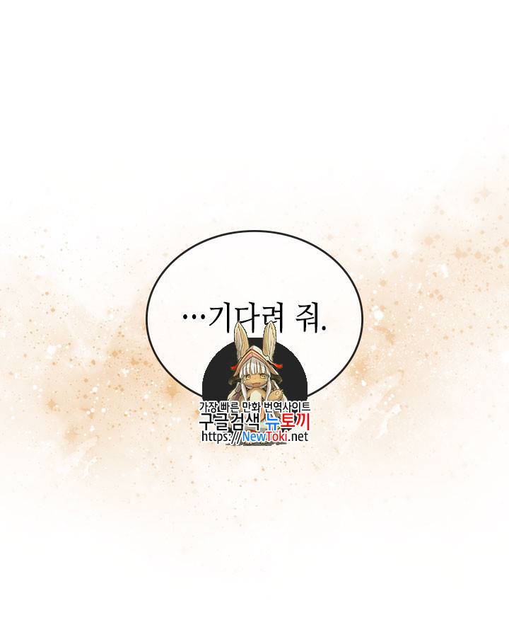날것 : 공작가의 하녀로 빙의했습니다 32화 1