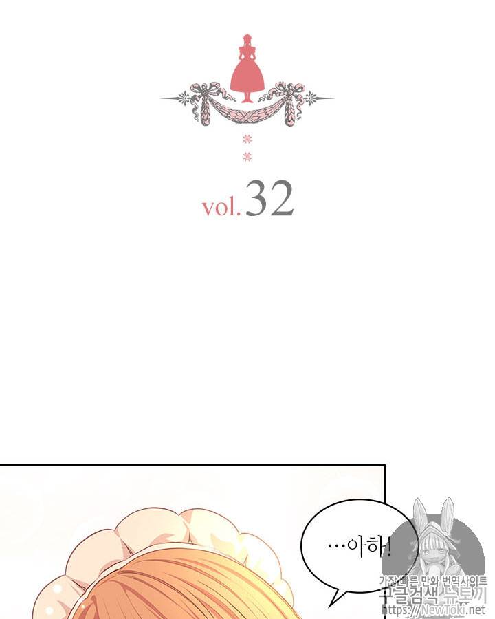 날것 : 공작가의 하녀로 빙의했습니다 32화 6