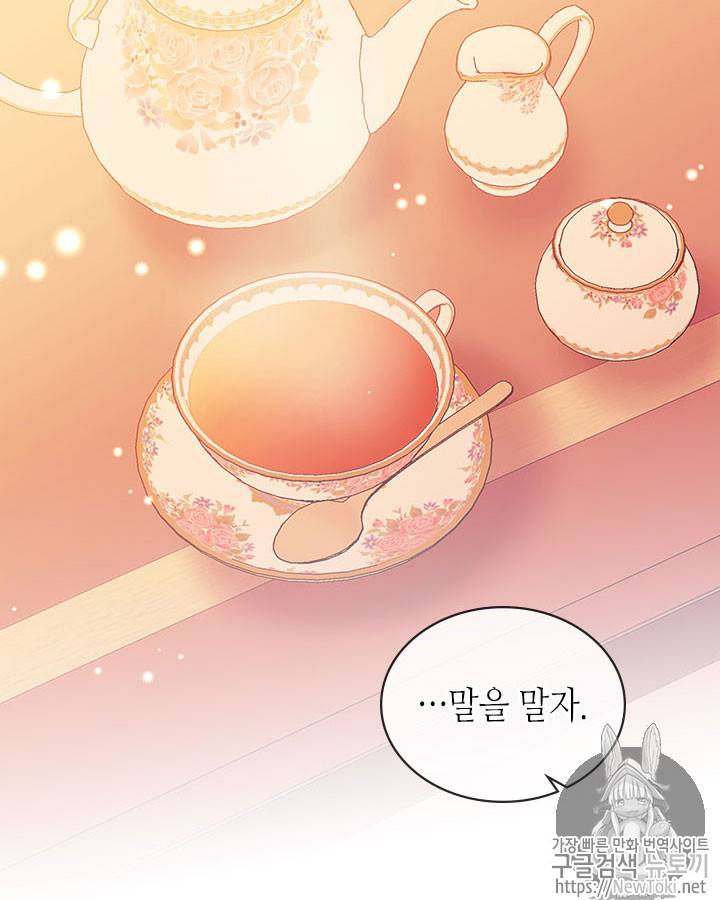 날것 : 공작가의 하녀로 빙의했습니다 32화 12
