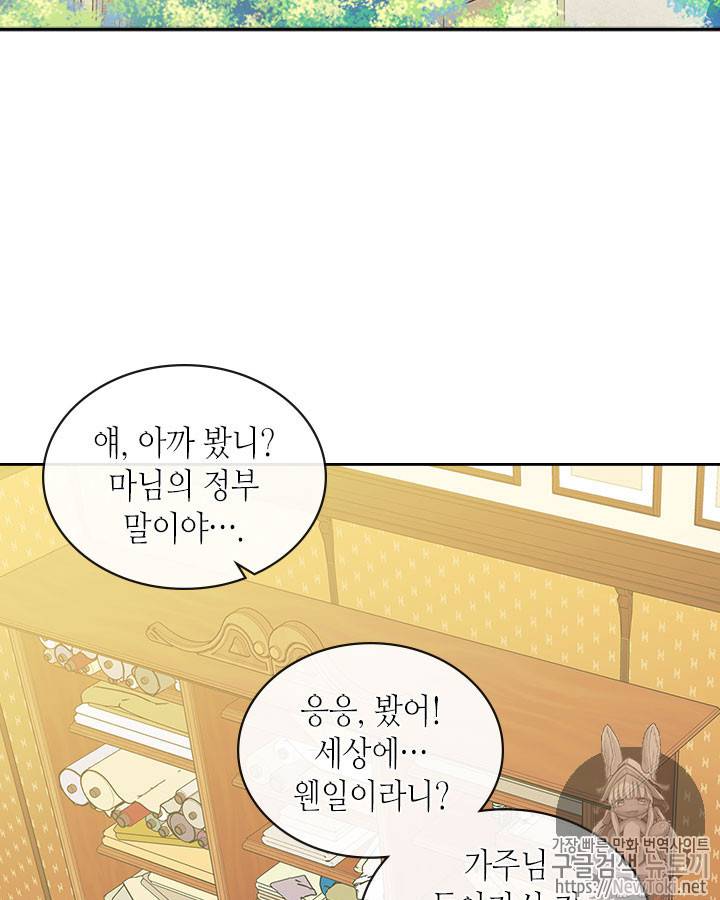 날것 : 공작가의 하녀로 빙의했습니다 32화 16